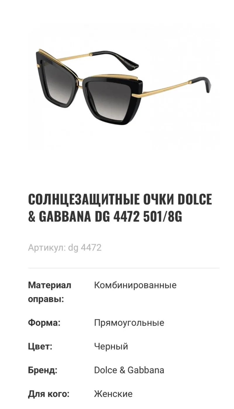 Женские очки  Dolce Gabbana - Женские очки  Dolce Gabbana - View 4